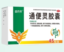 盛药师通便灵胶囊价格对比 45粒