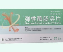 弹性酶肠溶片价格对比 36片 千红怡甘