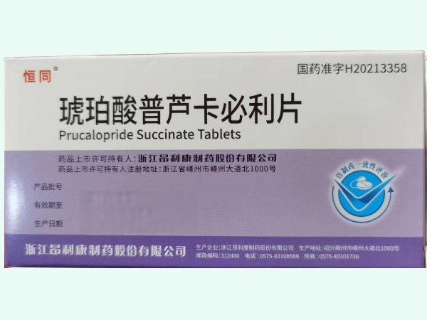 琥珀酸普芦卡必利片