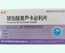 恒同琥珀酸普芦卡必利片价格对比