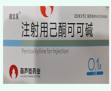 德宝星注射用己酮可可碱价格对比 10瓶