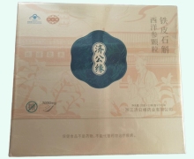 济公缘牌铁皮石斛西洋参颗粒价格对比 12袋*20盒
