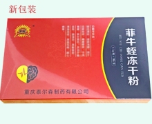 菲牛蛭冻干粉价格对比 7瓶 东滋