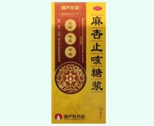 葫芦世家麻杏止咳糖浆价格对比 100ml