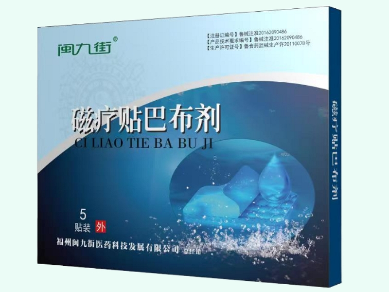 磁疗贴巴布剂