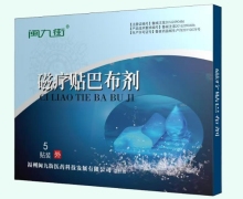 闽九街磁疗贴巴布剂价格对比 5贴