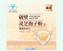 破壁灵芝孢子粉价格对比 2包 森山