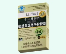 康联星牌破壁灵芝孢子粉胶囊价格对比 千年林御医