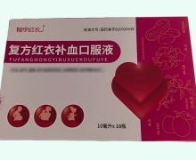复方红衣补血口服液价格对比 18瓶 RX版