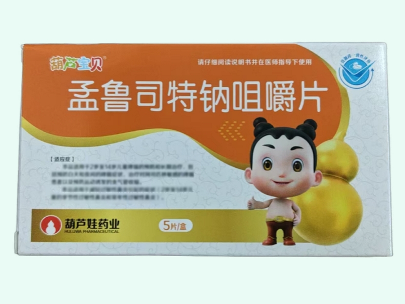 孟鲁司特钠咀嚼片