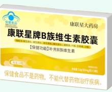 康联星牌B族维生素胶囊价格对比
