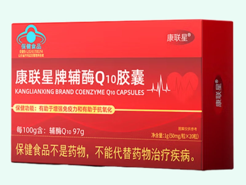 康联星牌辅酶Q10胶囊
