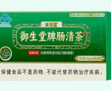 康联星御生堂牌肠清茶价格对比