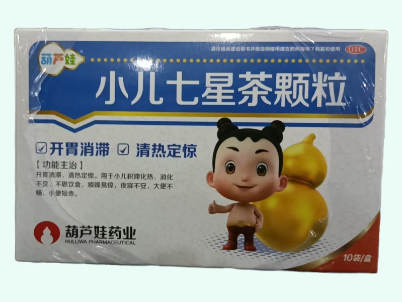 小儿七星茶颗粒