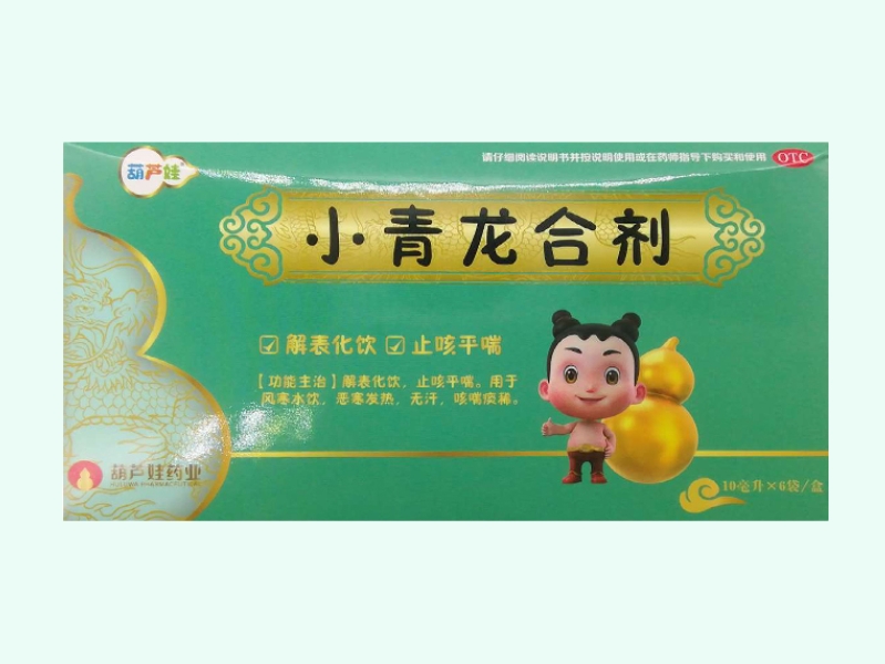 小青龙合剂