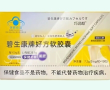 巧润颜碧生康牌好方软胶囊价格对比