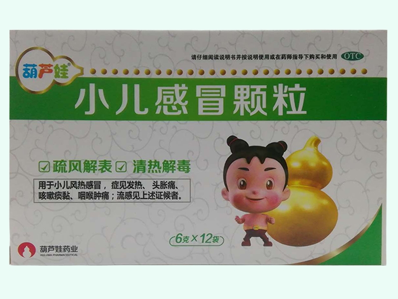 小儿感冒颗粒