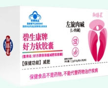 御膳星碧生康牌好方软胶囊价格对比