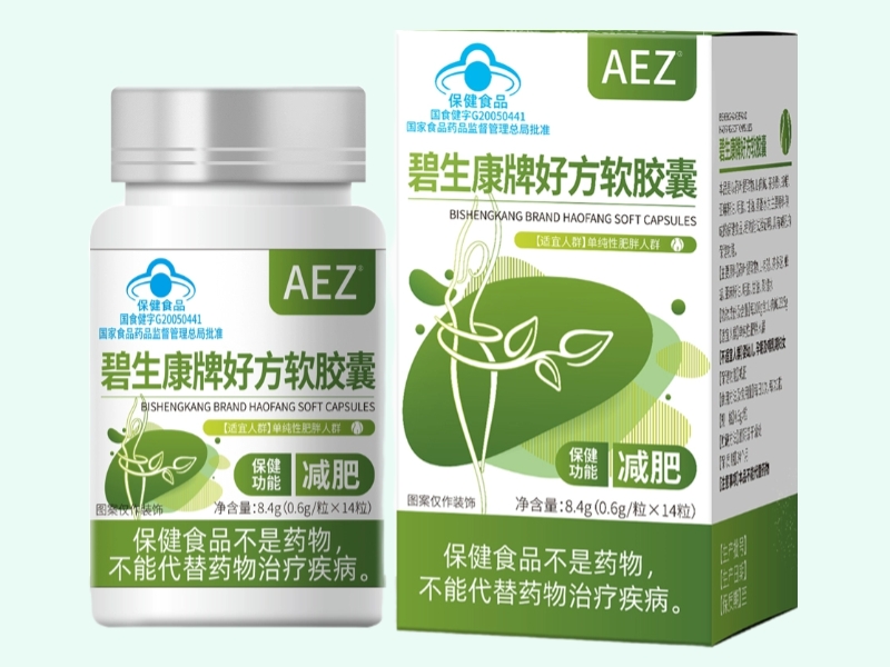 碧生康牌好方软胶囊