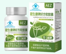 AEZ碧生康牌好方软胶囊价格对比
