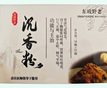 东坡野老沉香粉价格对比 15瓶