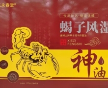 蝎子风湿神油康博士牌草本精华抑菌油的真假？