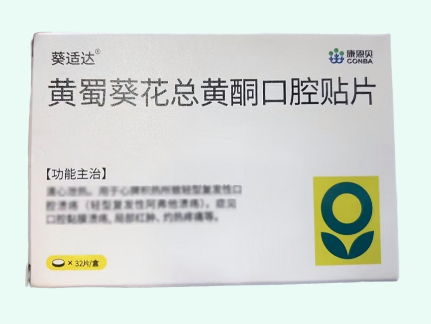 黄蜀葵花总黄酮口腔贴片