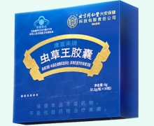 北京同仁堂康富来牌虫草王胶囊价格对比 30粒