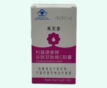 美芙泰利薇德泰牌谷胱甘肽维C胶囊价格对比