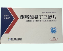 倍安可酮咯酸氨丁三醇片价格对比 5片
