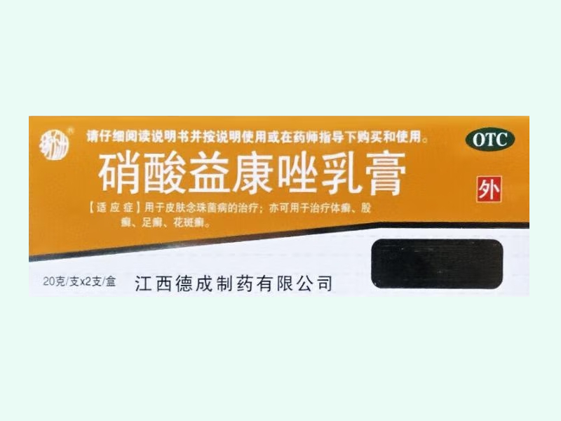硝酸益康唑乳膏