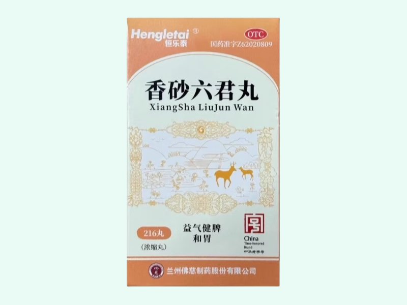 香砂六君丸(浓缩丸)