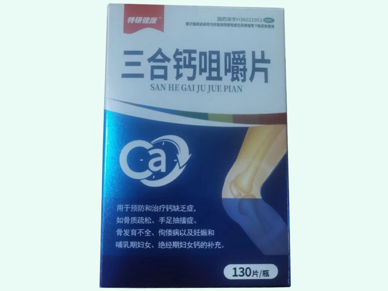 三合钙咀嚼片