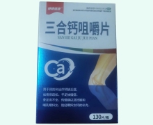 特研健康三合钙咀嚼片价格对比 130片