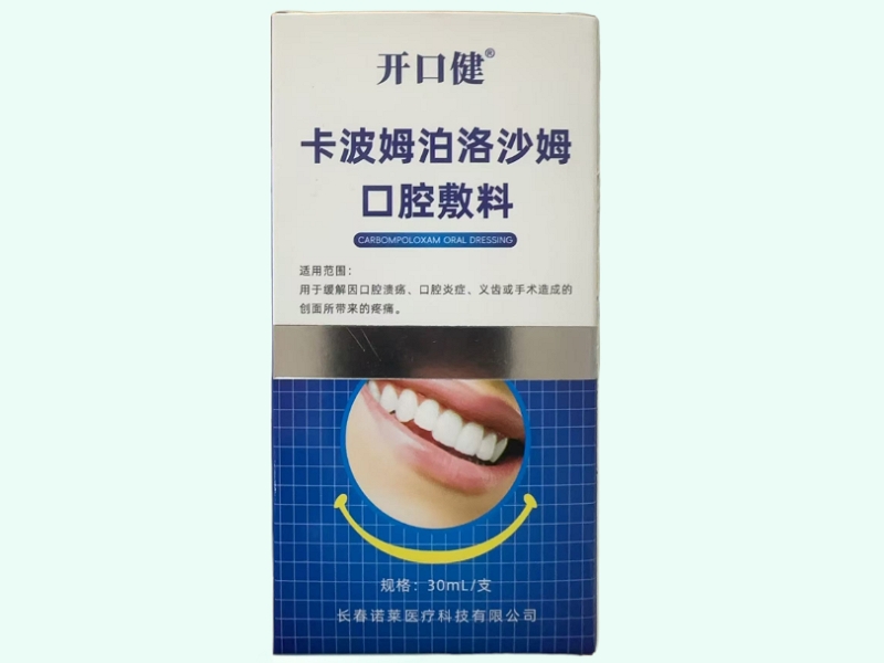 卡波姆泊洛沙姆口腔敷料