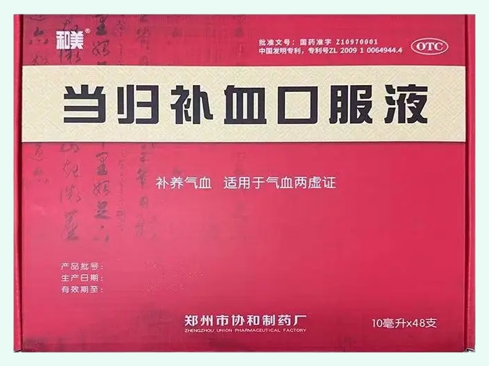 当归补血口服液