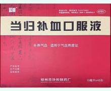 当归补血口服液价格对比 48支 协和