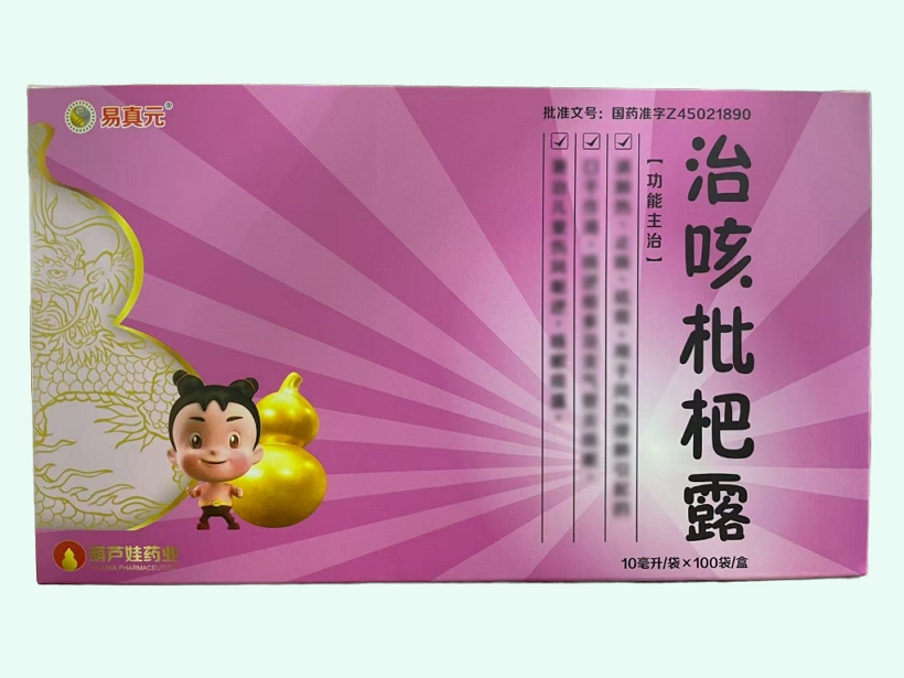 治咳枇杷露