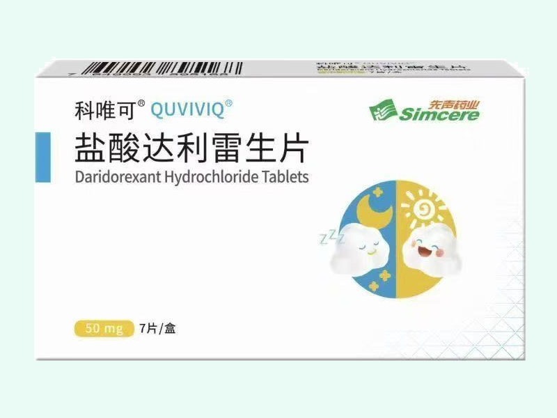 盐酸达利雷生片