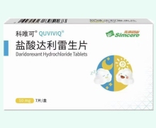盐酸达利雷生片价格对比 50mg*7片 科唯可