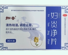 妇炎净片价格对比 36片 江西众心堂