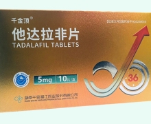 千金顶他达拉非片价格对比 5mg*10片