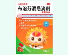 小葵花将将布洛芬混悬滴剂价格对比 15ml