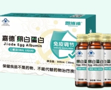 恩博维嘉德牌卵白蛋白口服液价格对比 10瓶