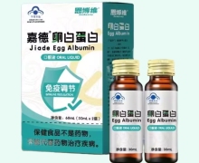 嘉德牌卵白蛋白口服液价格对比 2瓶 恩博维