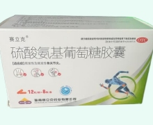 硫酸氨基葡萄糖胶囊价格对比 96粒 赛立克