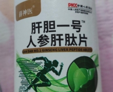 多多食品的薛神医肝胆一号人参肝肽片的真假？