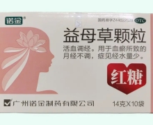 益母草颗粒价格对比 10袋 诺金