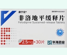 非洛地平缓释片价格对比 2.5mg*30片 浙江华海