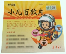 小儿百效片价格对比 24片 聪智童